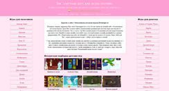 Desktop Screenshot of detskieigri.ru