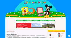 Desktop Screenshot of detskieigri.org